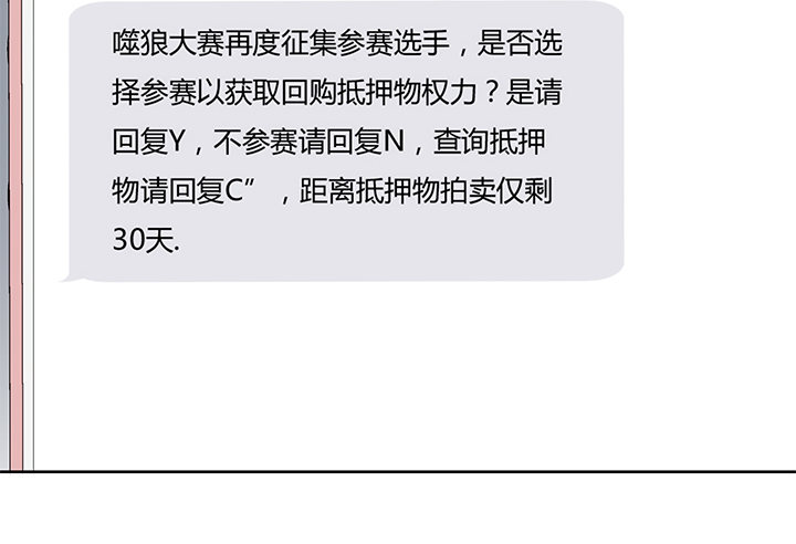 狼来了猜一个水果名字漫画,3话 是否赎回抵押物？1图