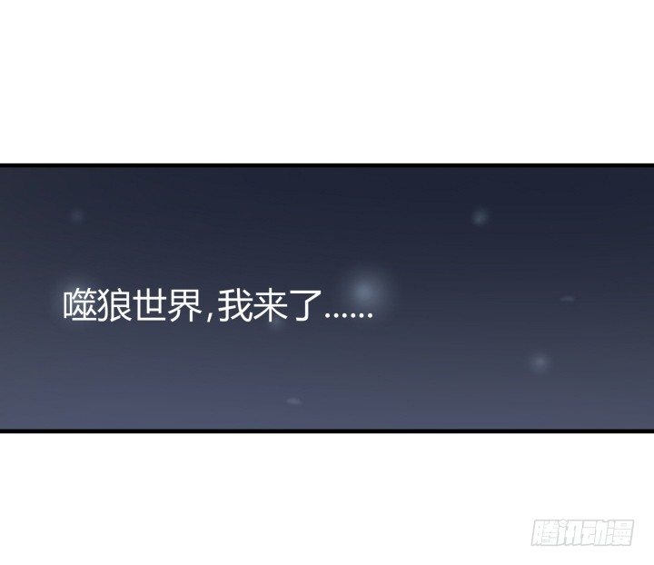 狼来了英语绘本故事ppt漫画,15话 噬狼世界，我来了2图