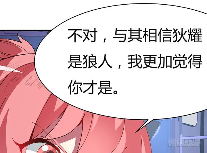 狼来了英语绘本故事ppt漫画,14话 你就是狼人2图