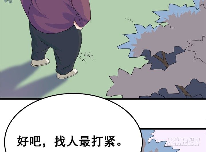 狼来了猜一个水果名字漫画,21话 我可不是好惹的！2图
