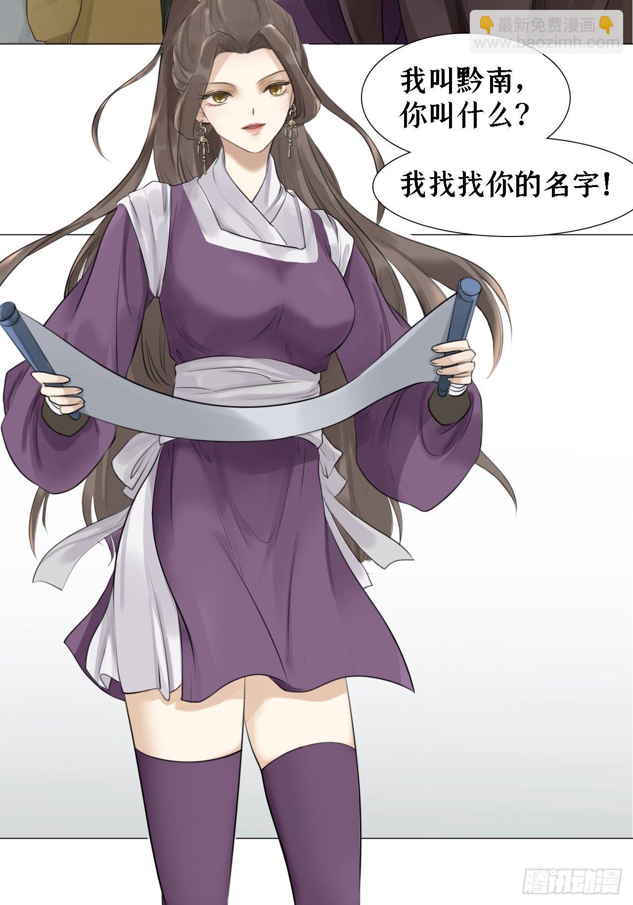 囚石漫画,第十二话 陨殿1图