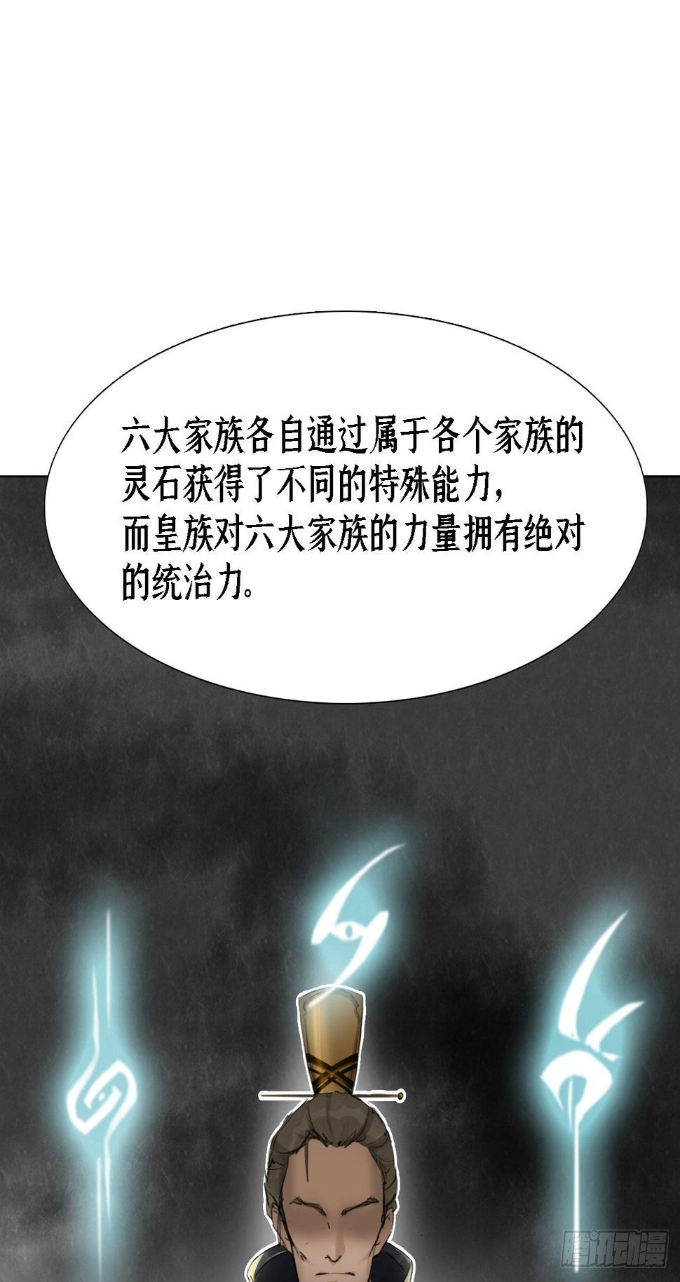 囚石漫画,第十一话 十年2图