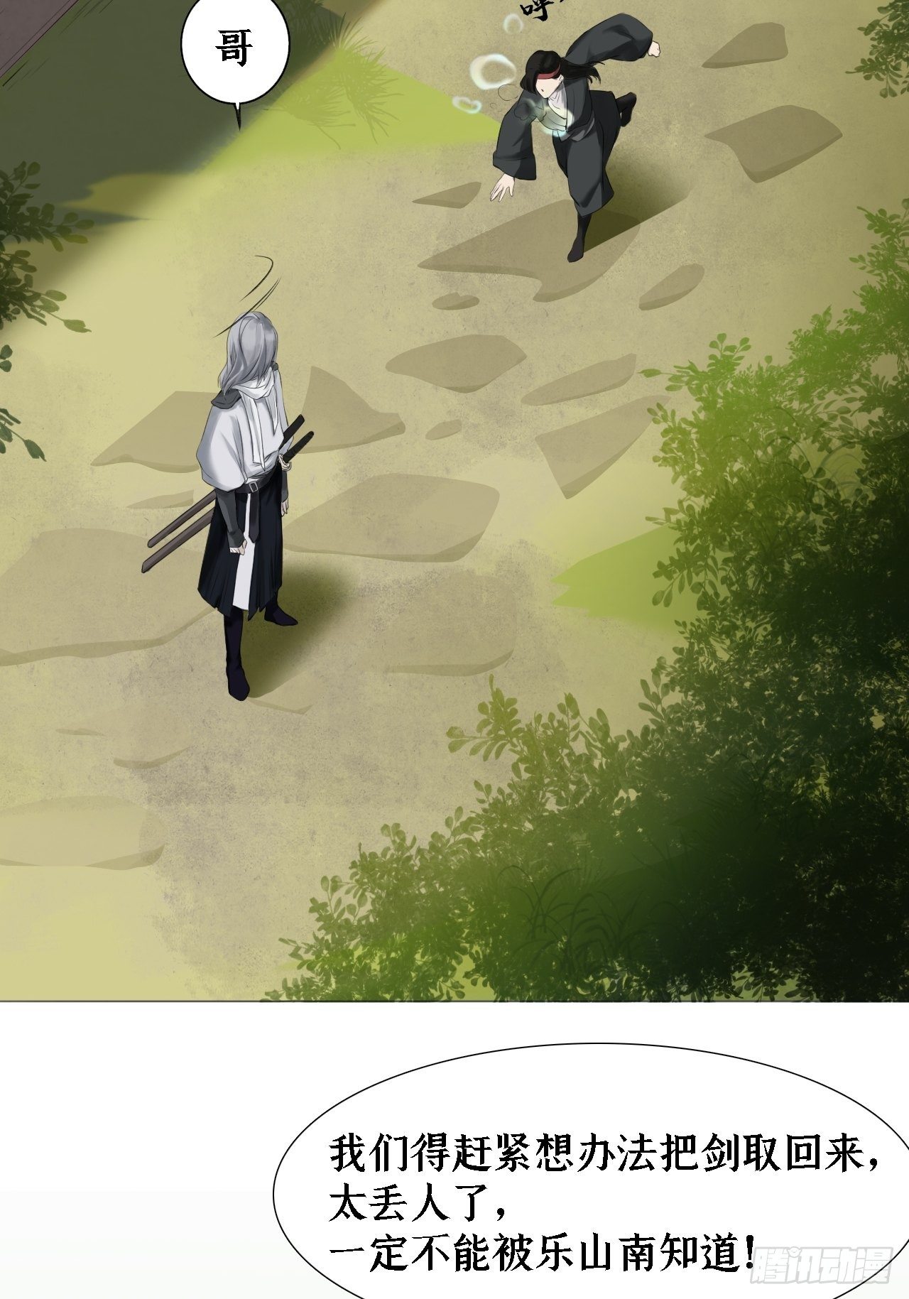 囚石漫画,第十八话 乐山南2图
