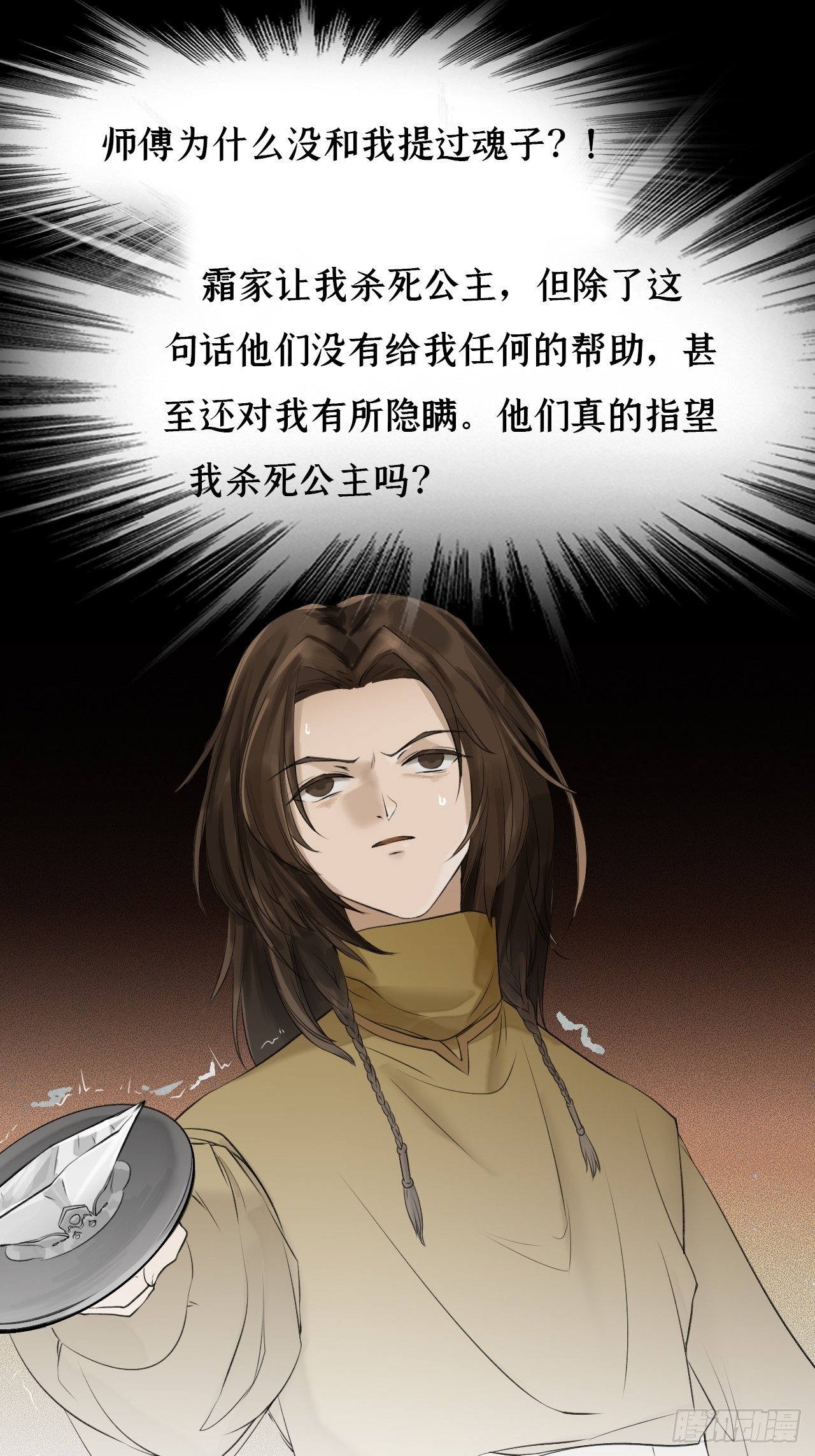 囚石漫画,第十八话 乐山南1图