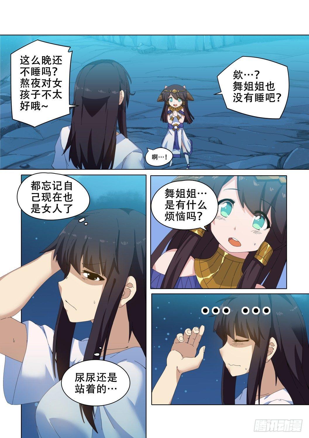 武学宗师在异世界做少女真难漫画,第十三话：能干的女人1图