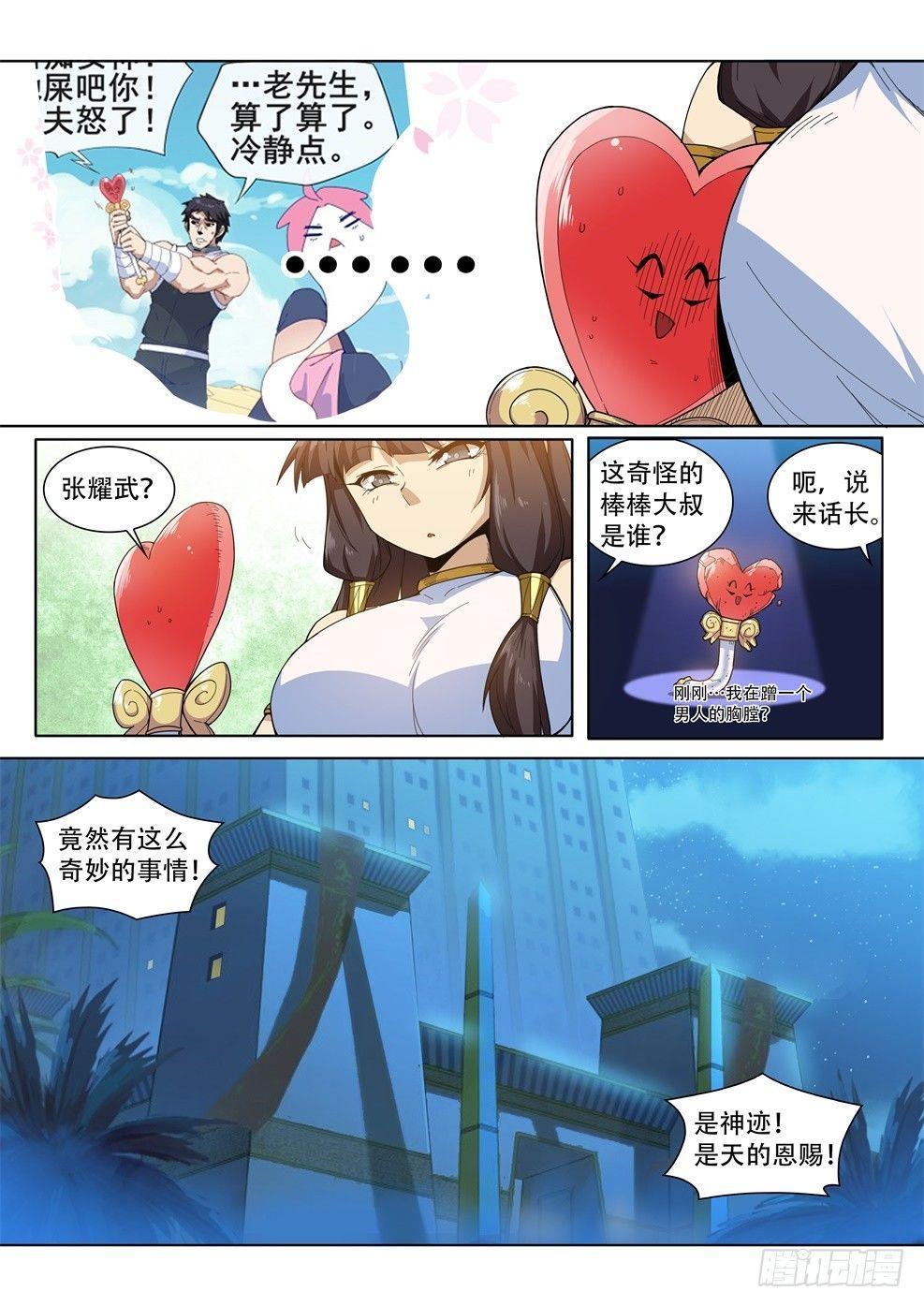 武学宗师在异世界做少女真难漫画,第三十三话：那个男人！1图