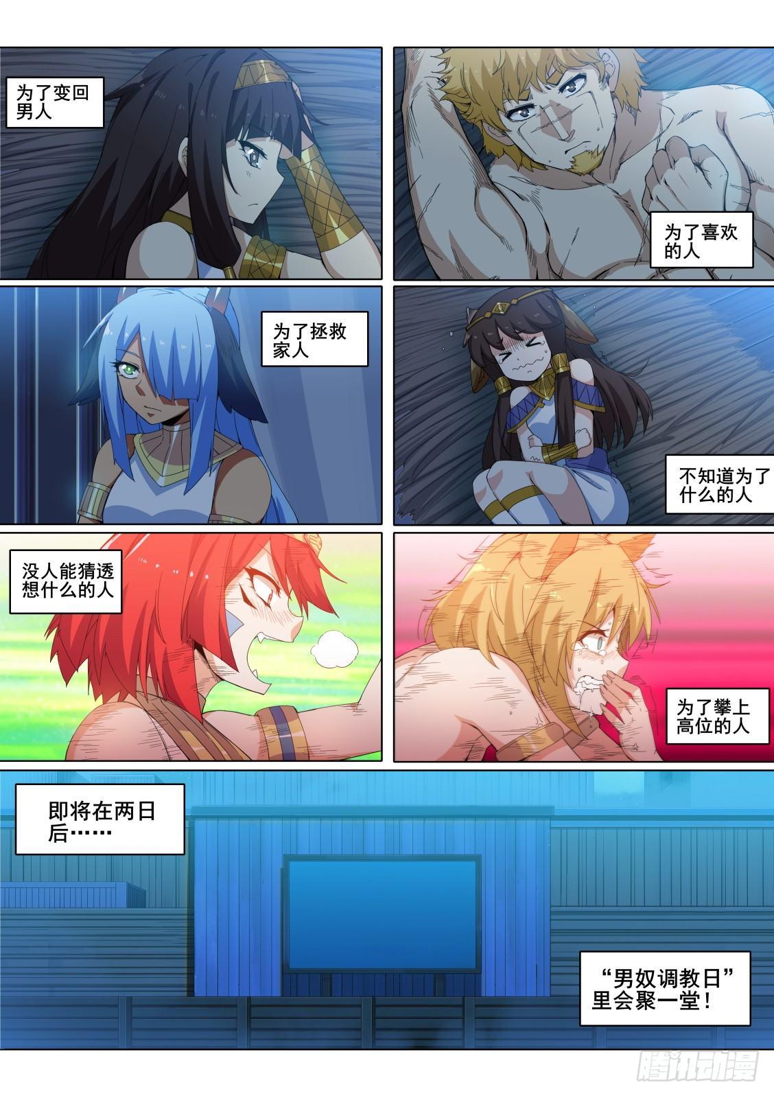 武学宗师在异世界做少女真难漫画,第二十三话：逃脱的计划2图