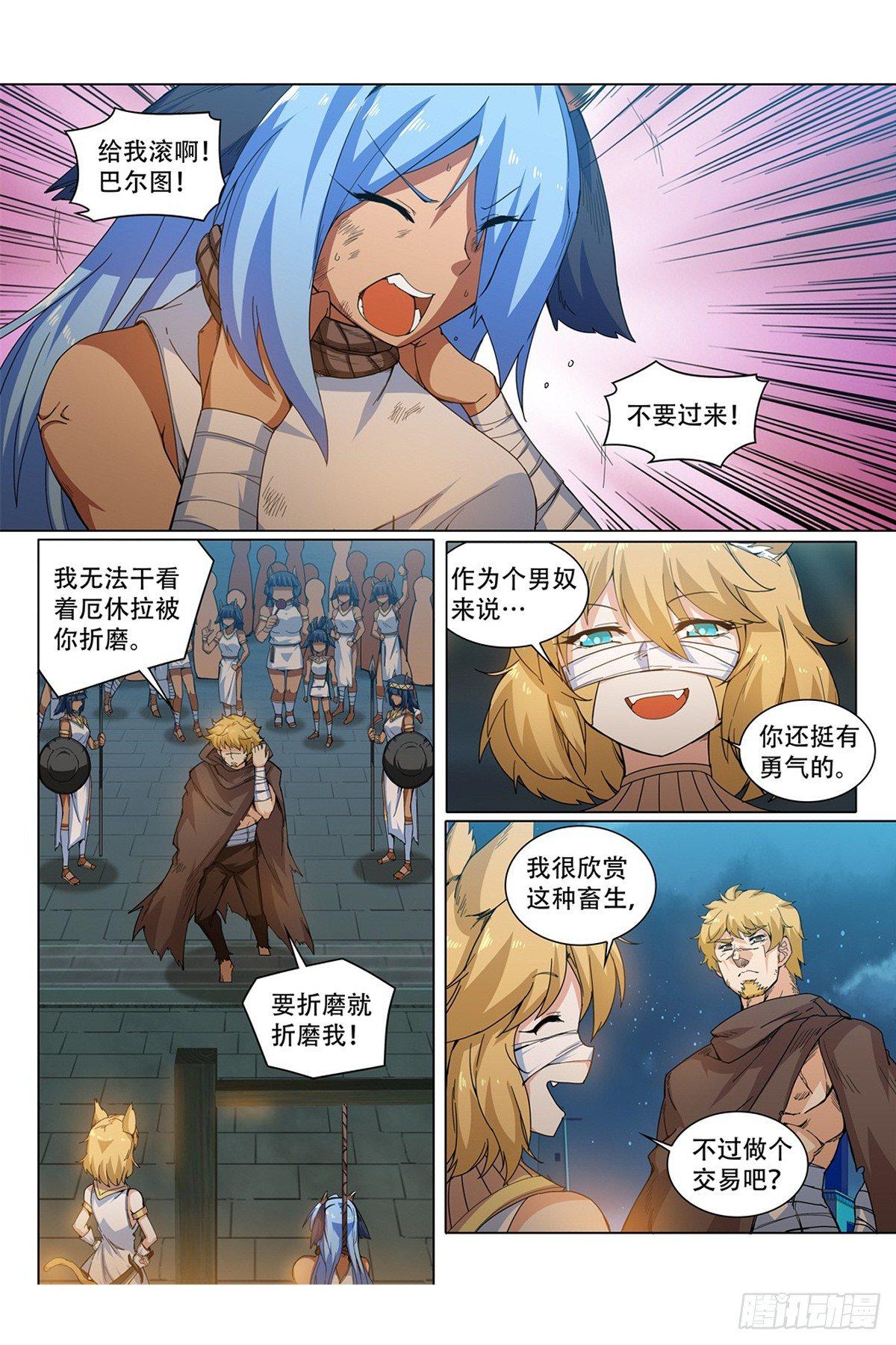 武学宗师在异世界做少女真难漫画,第三十四话：刑罚！2图