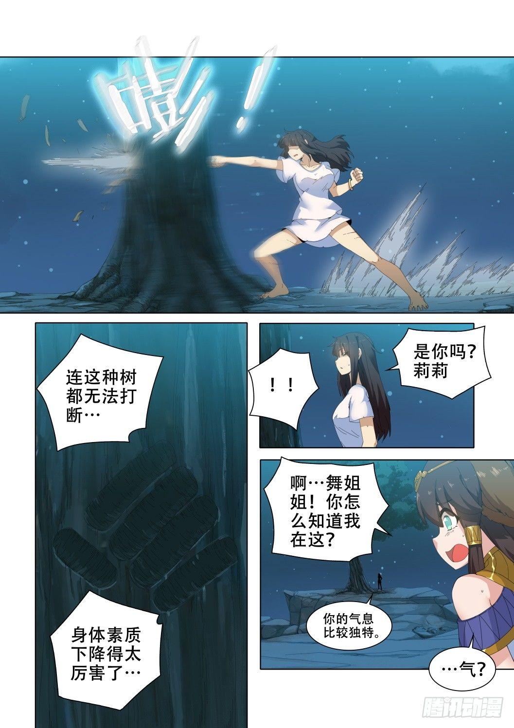 武学宗师在异世界做少女真难漫画,第十三话：能干的女人2图