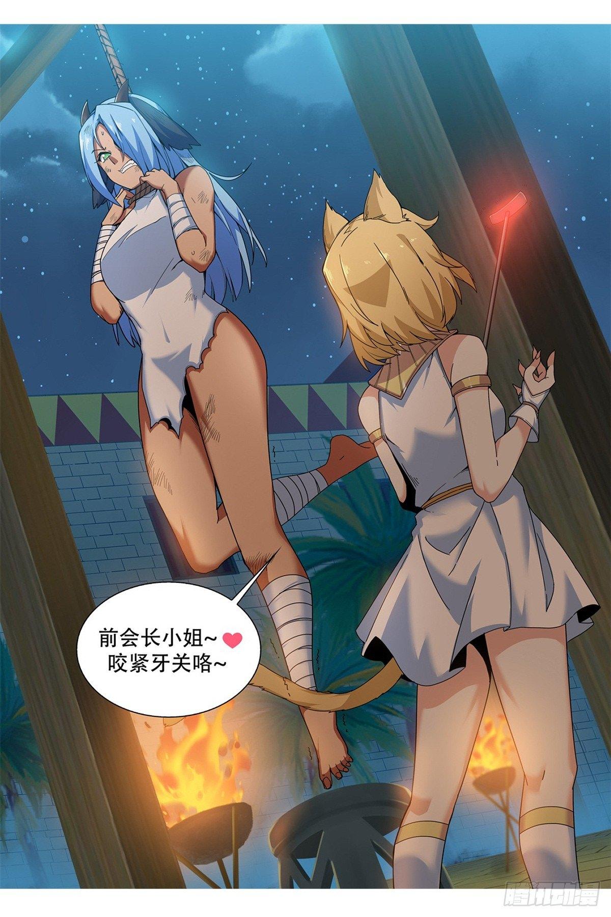 武学宗师在异世界做少女真难漫画,第三十四话：刑罚！2图
