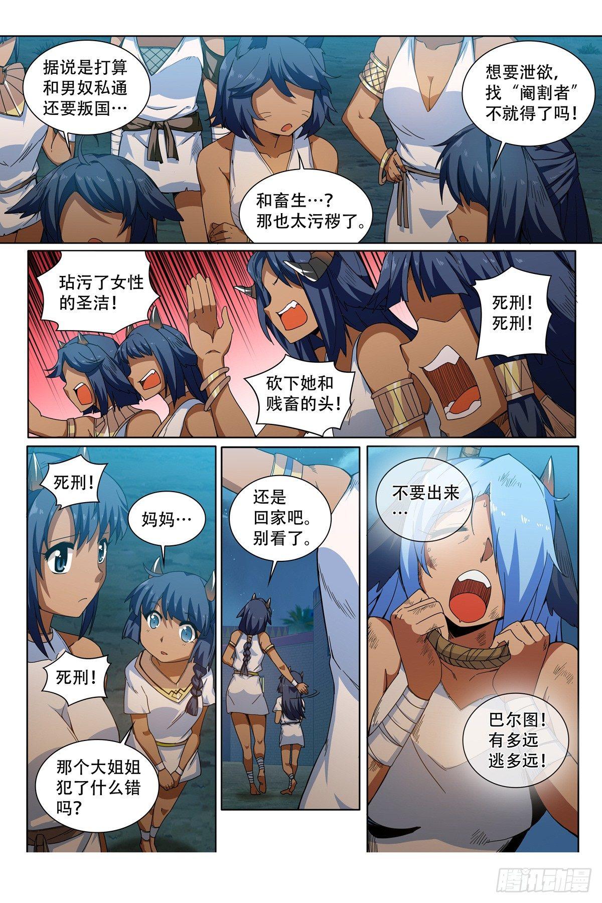 武学宗师在异世界做少女真难漫画,第三十四话：刑罚！2图