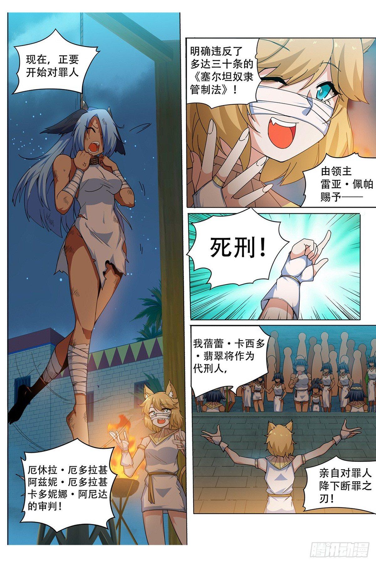 武学宗师在异世界做少女真难漫画,第三十四话：刑罚！1图
