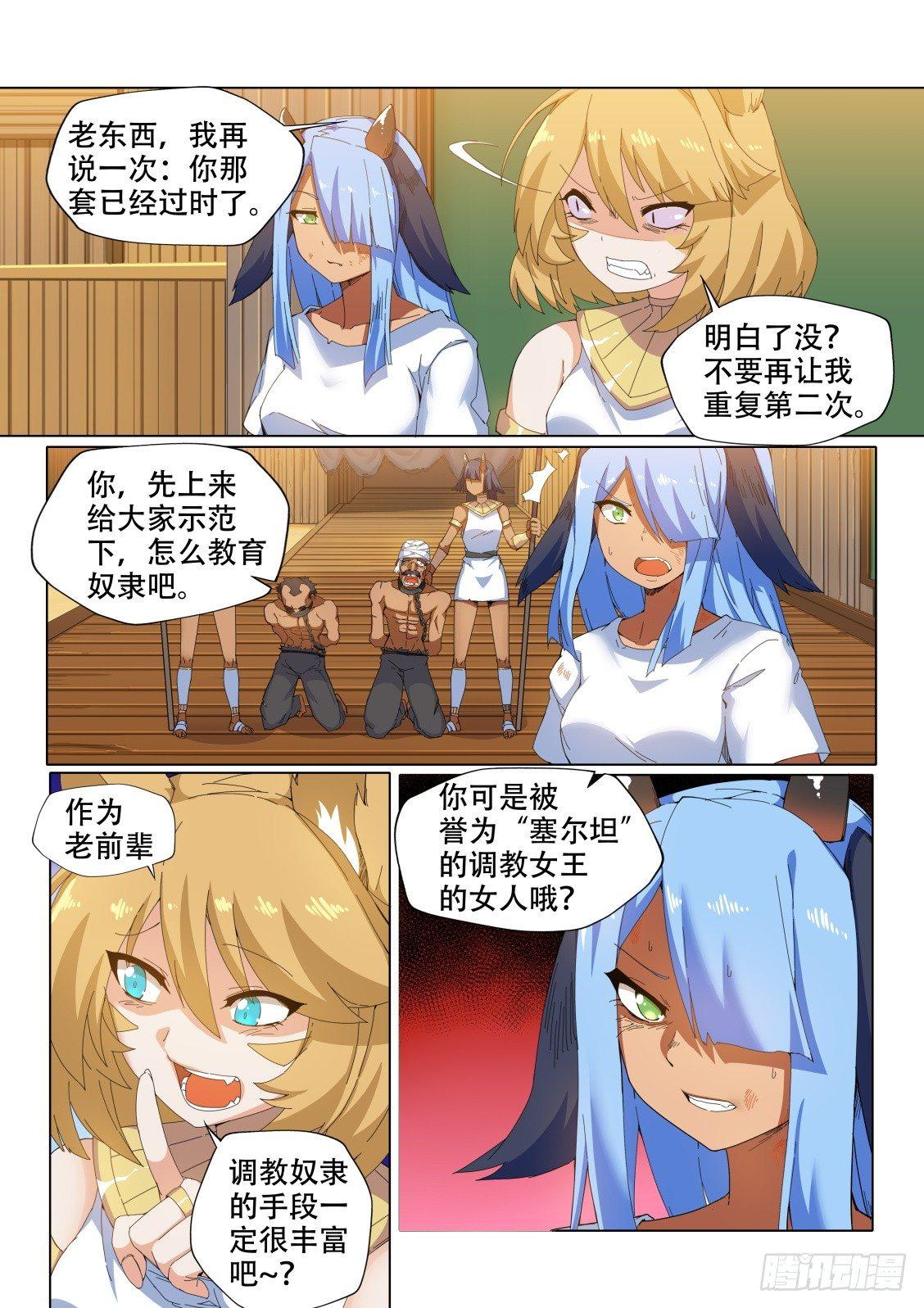 武学宗师在异世界做少女真难漫画,第十二话：调教女王2图