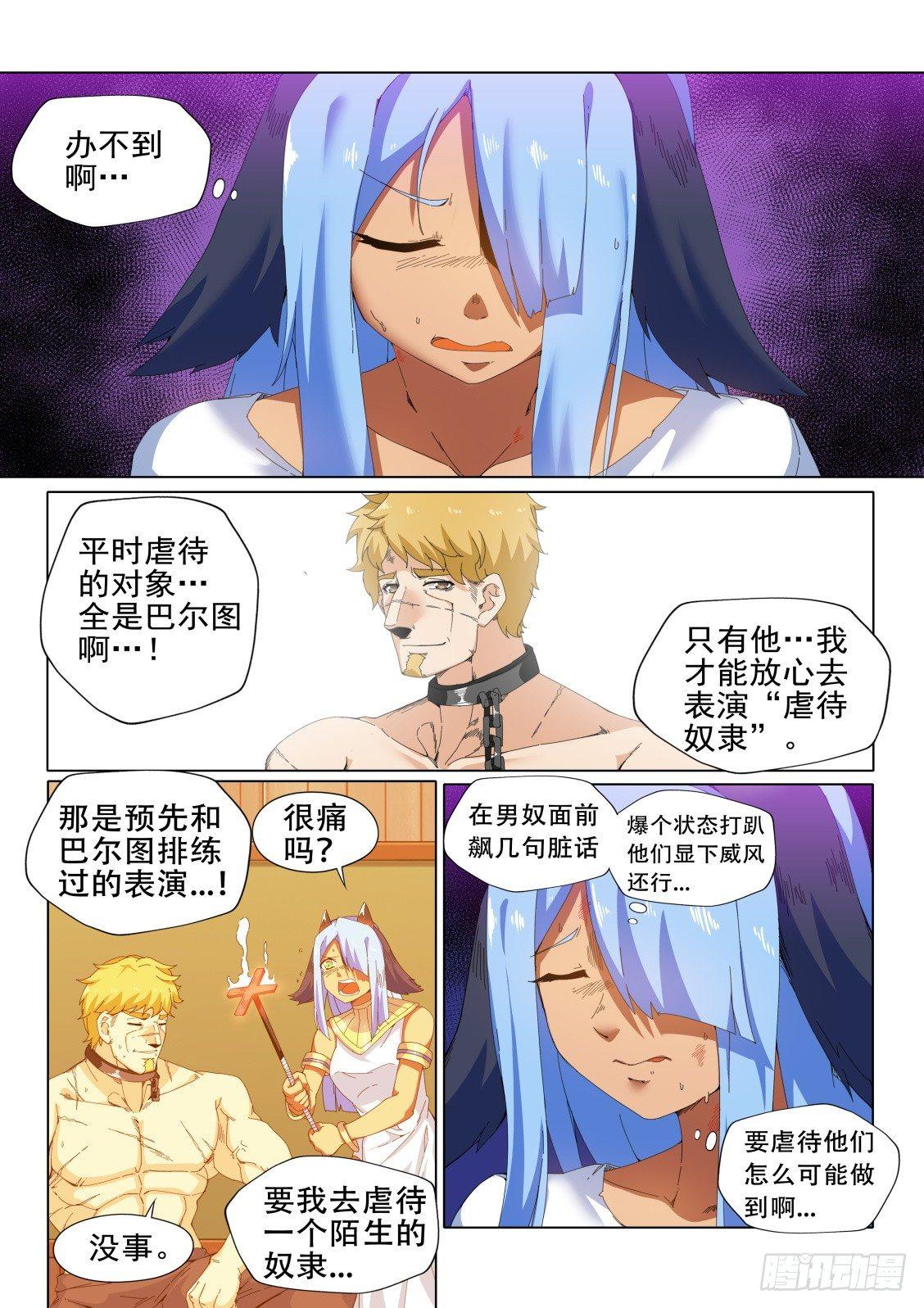 武学宗师在异世界做少女真难漫画,第十二话：调教女王2图
