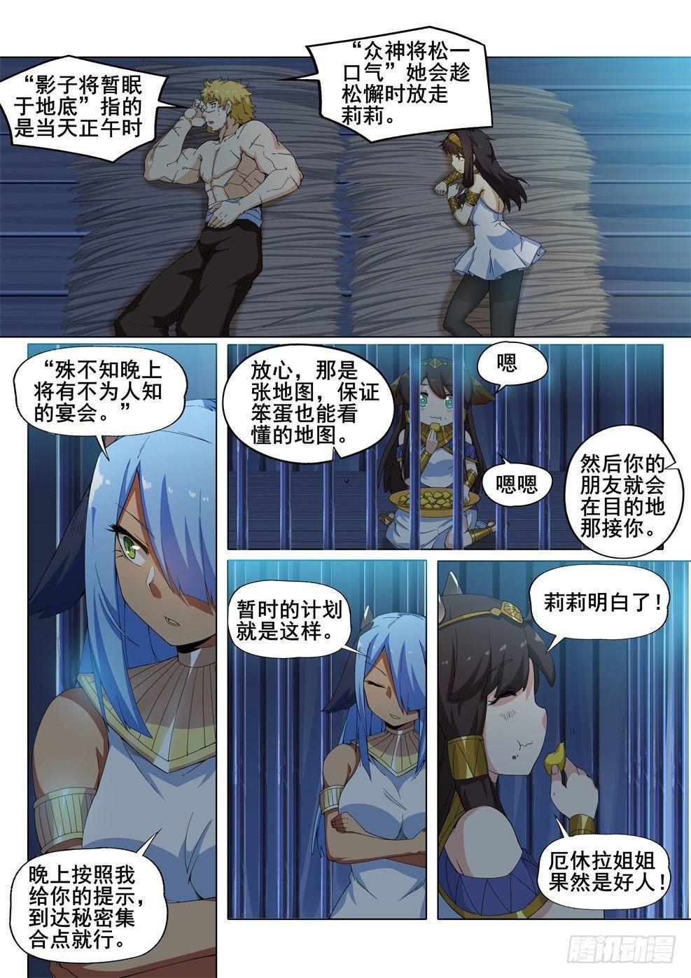 武学宗师在异世界做少女真难漫画,第二十三话：逃脱的计划1图