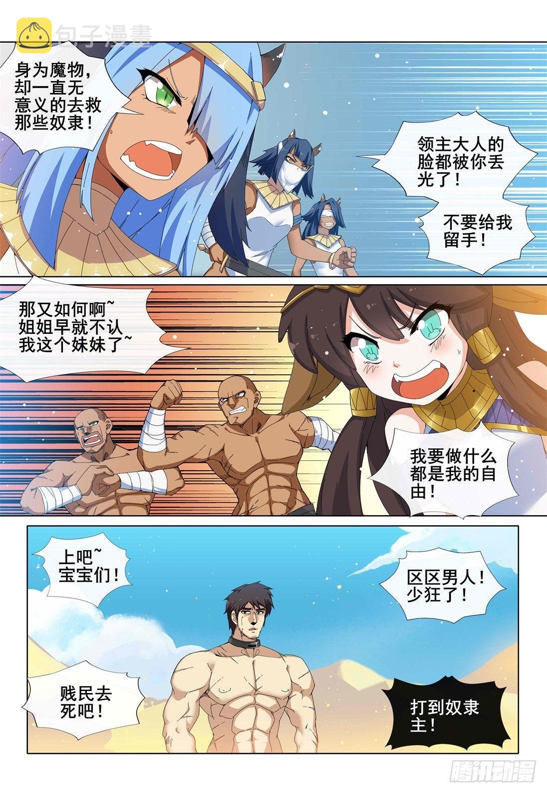 武学宗师在异世界做少女真难漫画,第七话：红色恶魔！2图