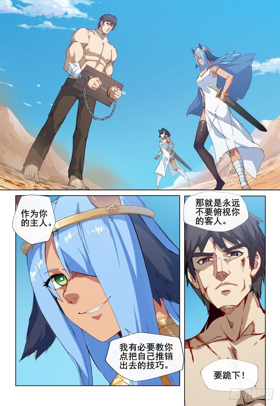 武学宗师在异世界做少女真难漫画,第五话：跪下！舔？1图