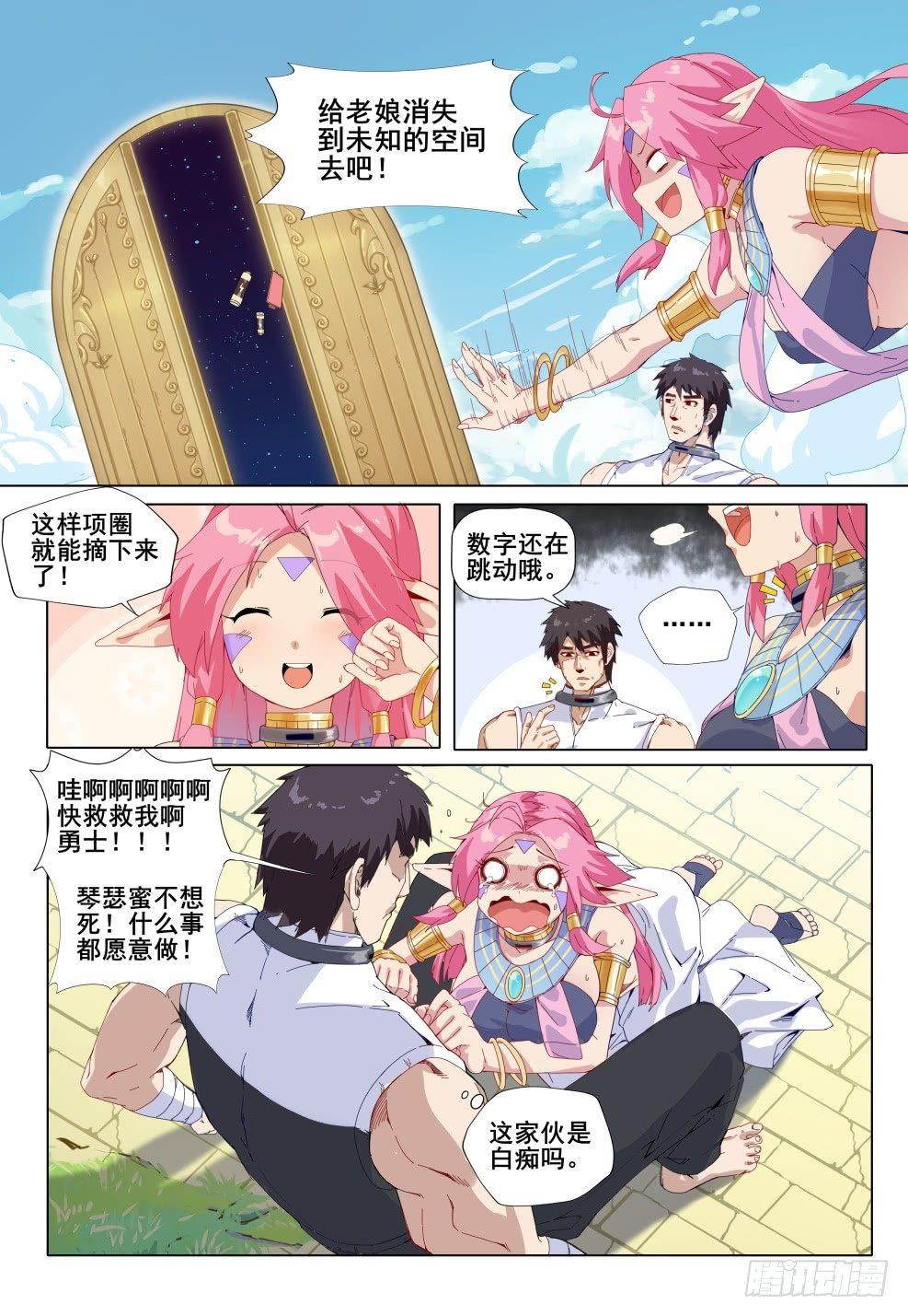 武学宗师在异世界做少女真难漫画,第三话：非常规异世界穿越1图