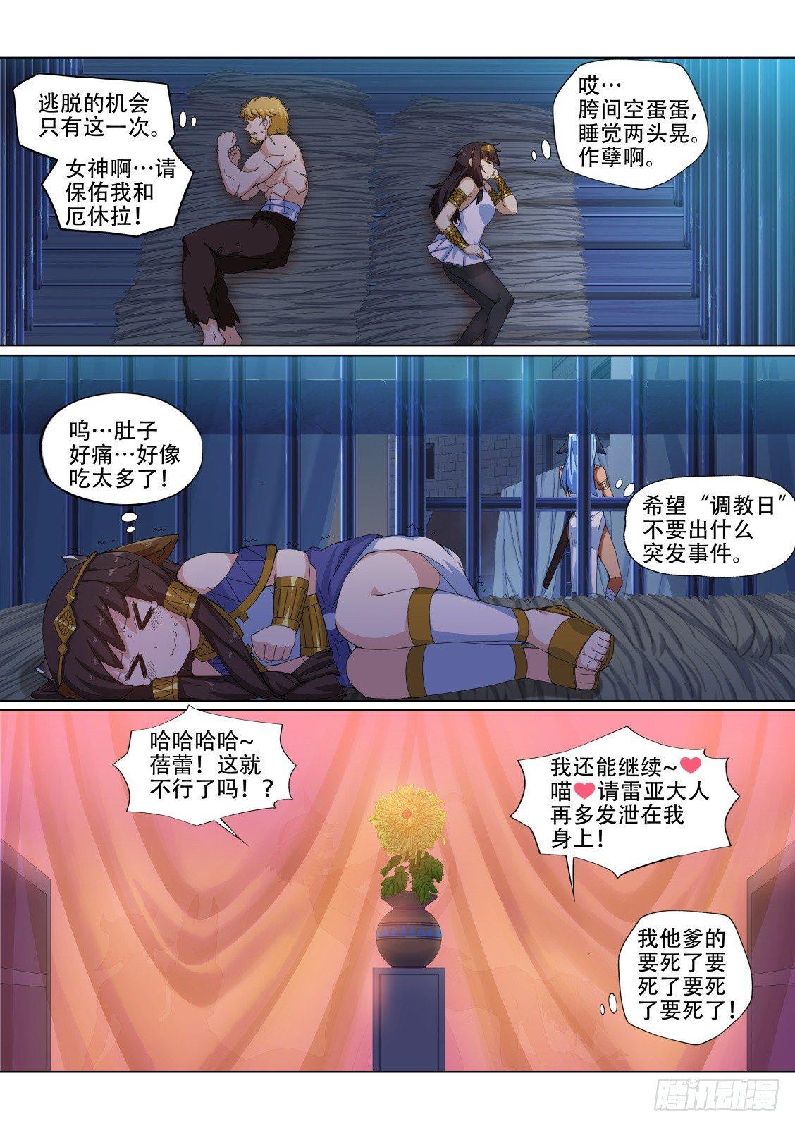 武学宗师在异世界做少女真难漫画,第二十三话：逃脱的计划1图