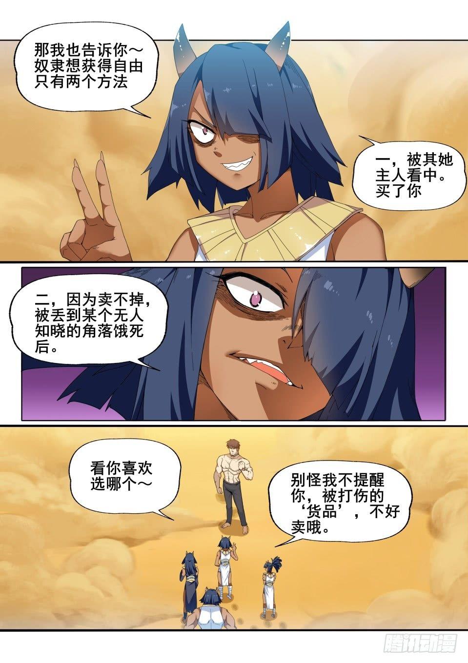 武学宗师在异世界做少女真难漫画,第九话：米希尔的诅咒（上）2图
