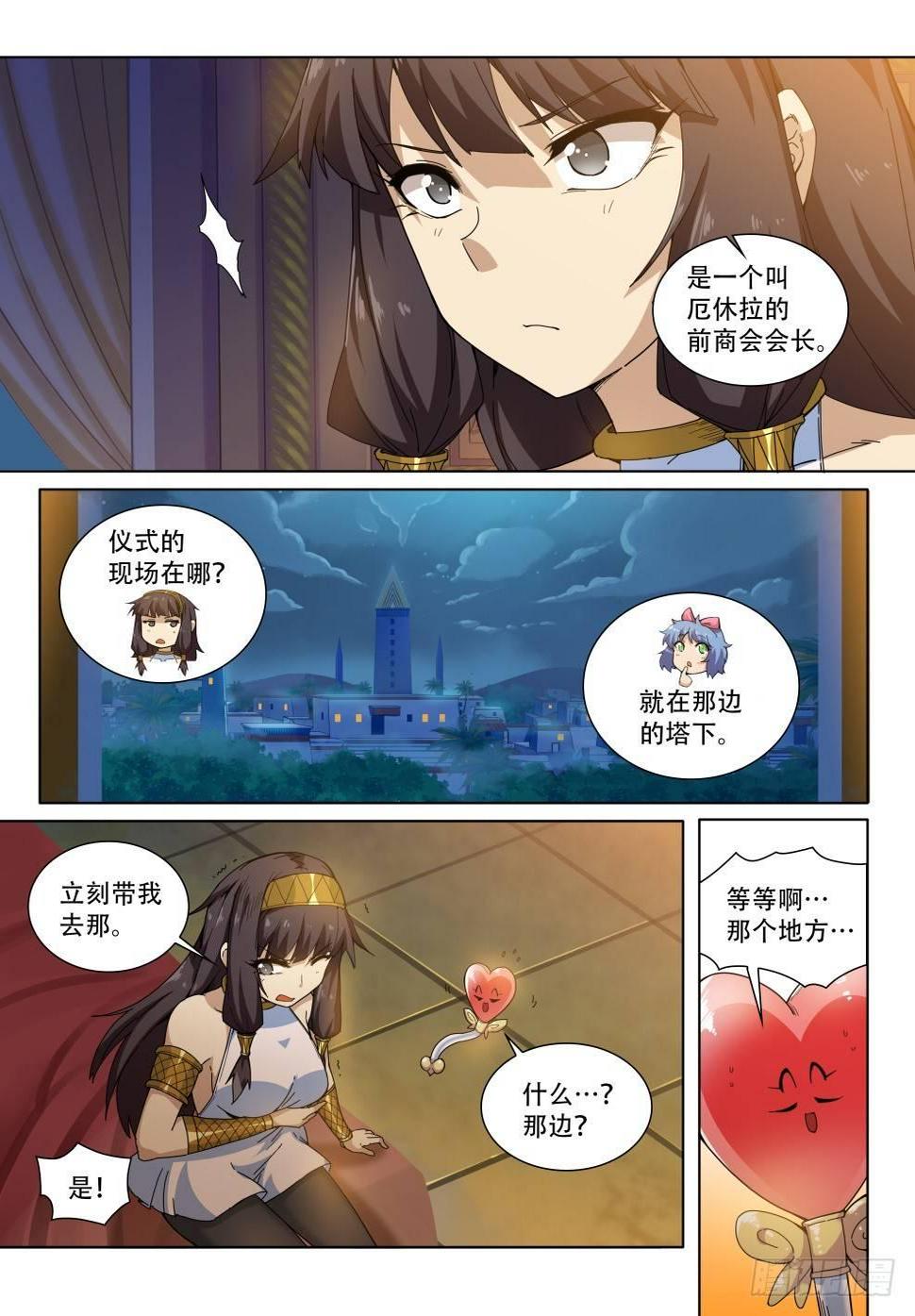 武学宗师在异世界做少女真难漫画,第三十三话：那个男人！1图