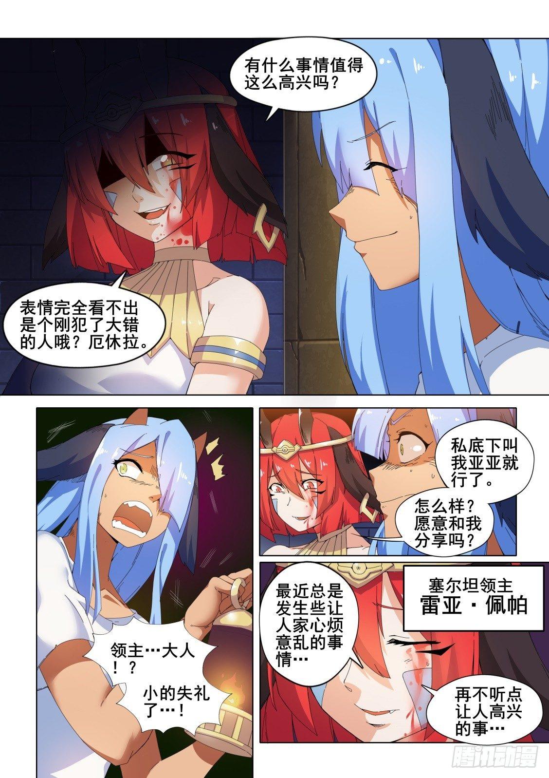 武学宗师在异世界做少女真难漫画,第十一话：“愤怒”的雷亚2图
