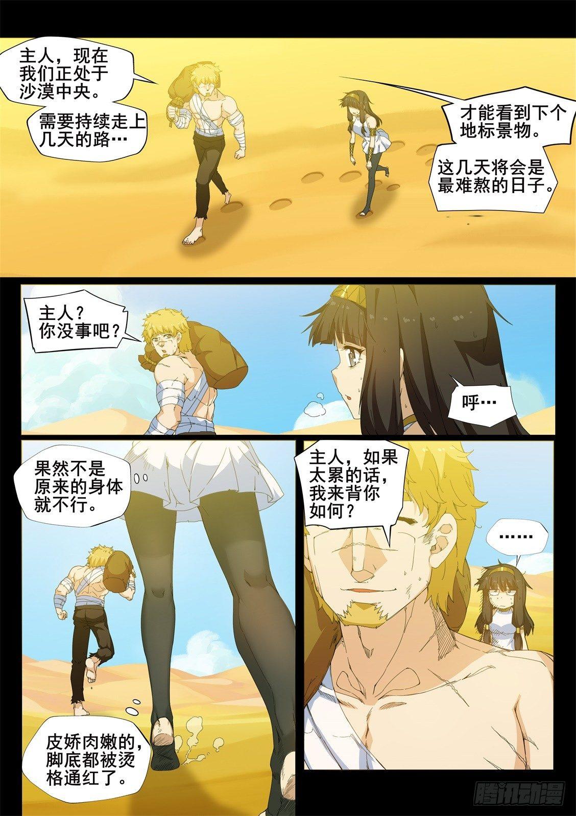 武学宗师在异世界做少女真难漫画,第二十话：命运的再遇（1）1图