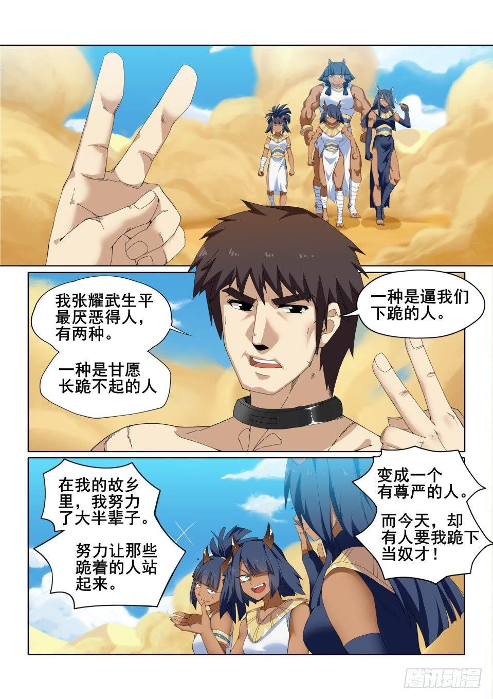 武学宗师在异世界做少女真难漫画,第九话：米希尔的诅咒（上）1图