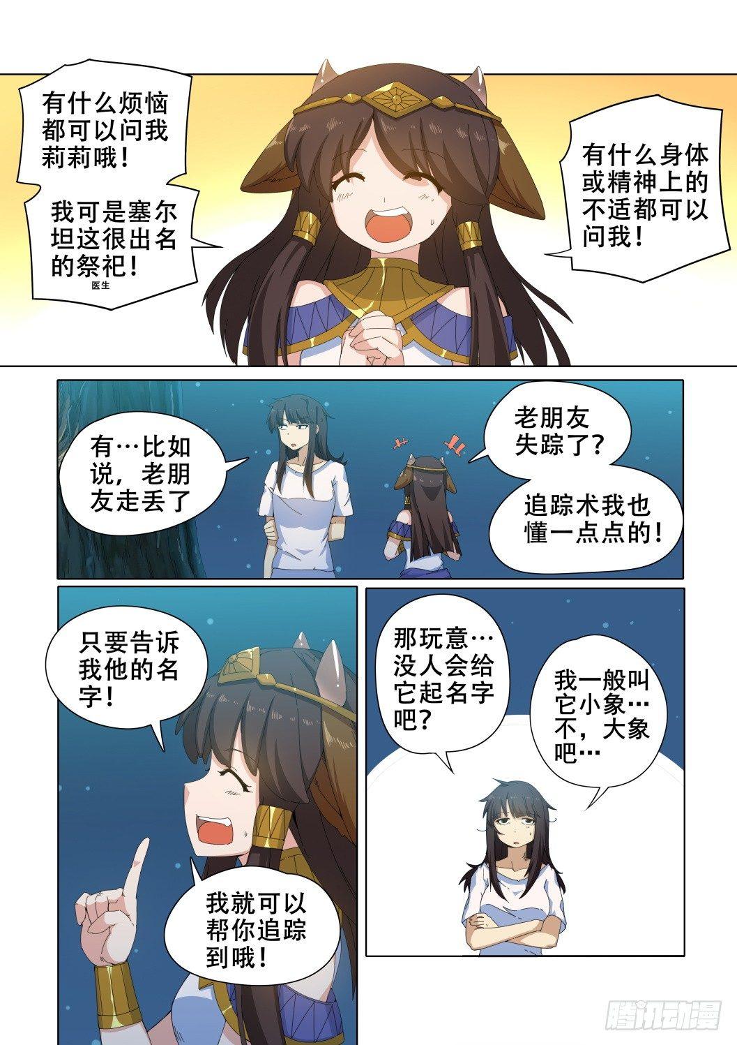 武学宗师在异世界做少女真难漫画,第十三话：能干的女人2图