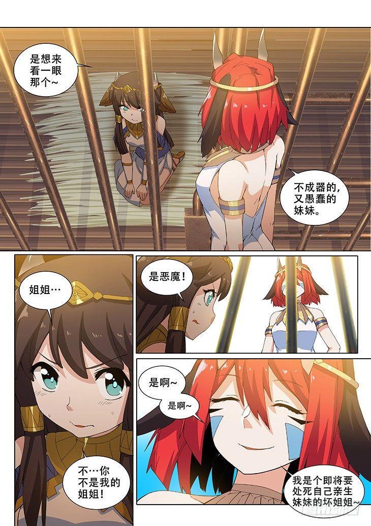 武学宗师在异世界做少女真难漫画,第二十六话：亲生姐妹（1）2图
