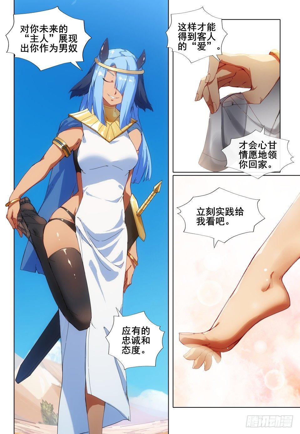 武学宗师在异世界做少女真难漫画,第五话：跪下！舔？2图