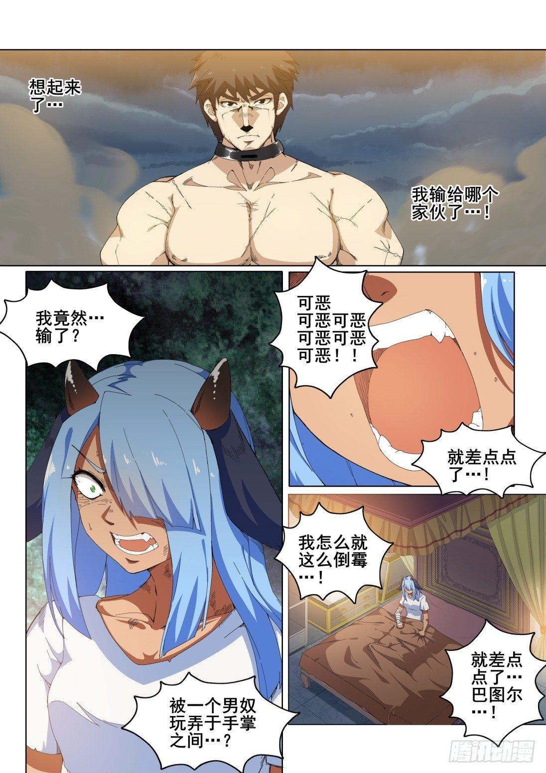 武学宗师在异世界做少女真难漫画,第十一话：“愤怒”的雷亚1图