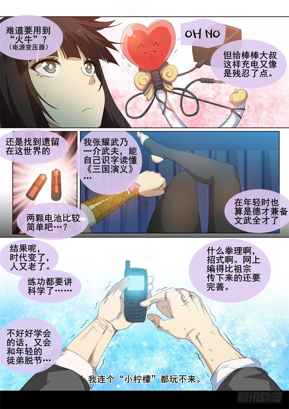 武学宗师在异世界做少女真难漫画,第二十三话：逃脱的计划2图