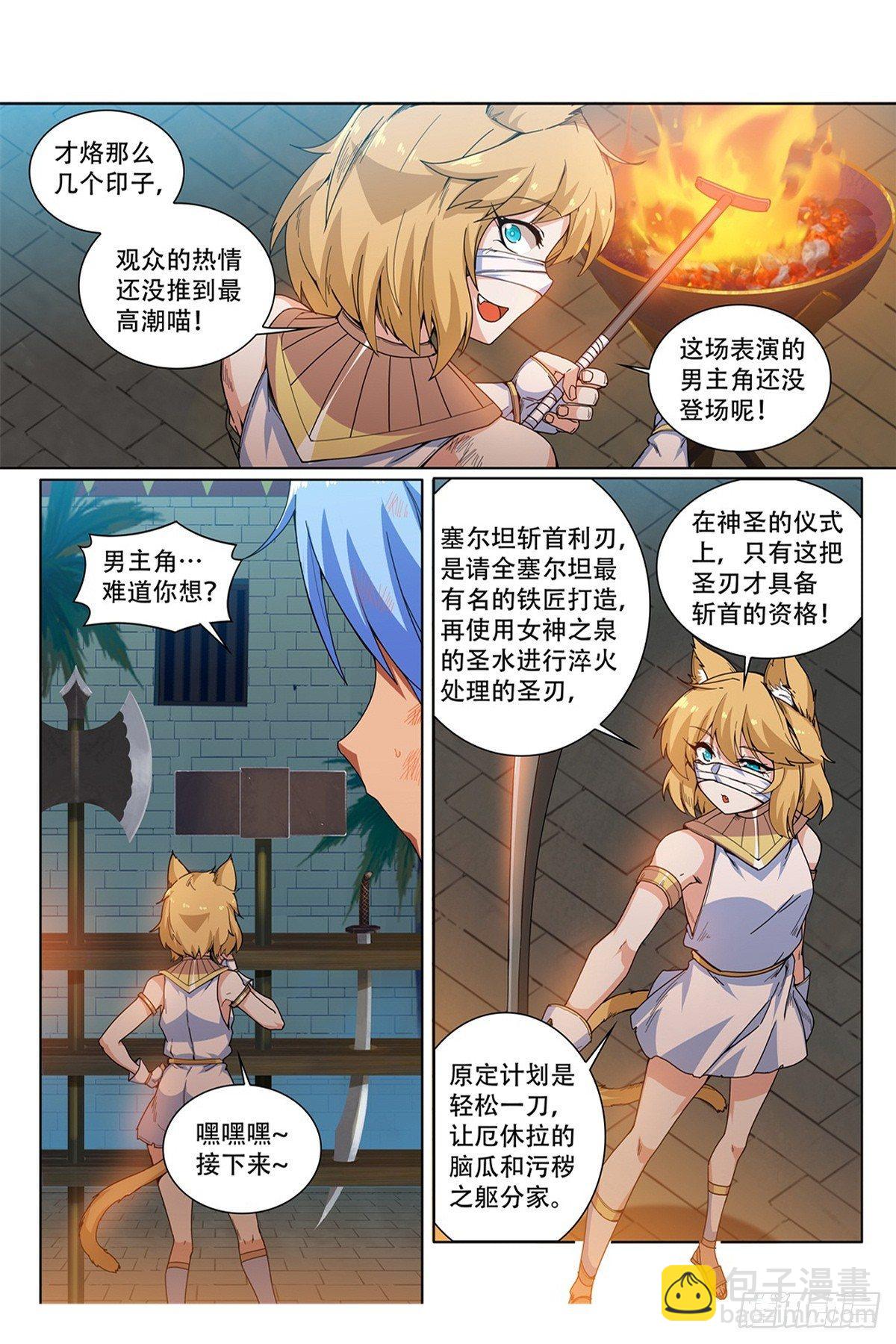 武学宗师在异世界做少女真难漫画,第三十四话：刑罚！2图