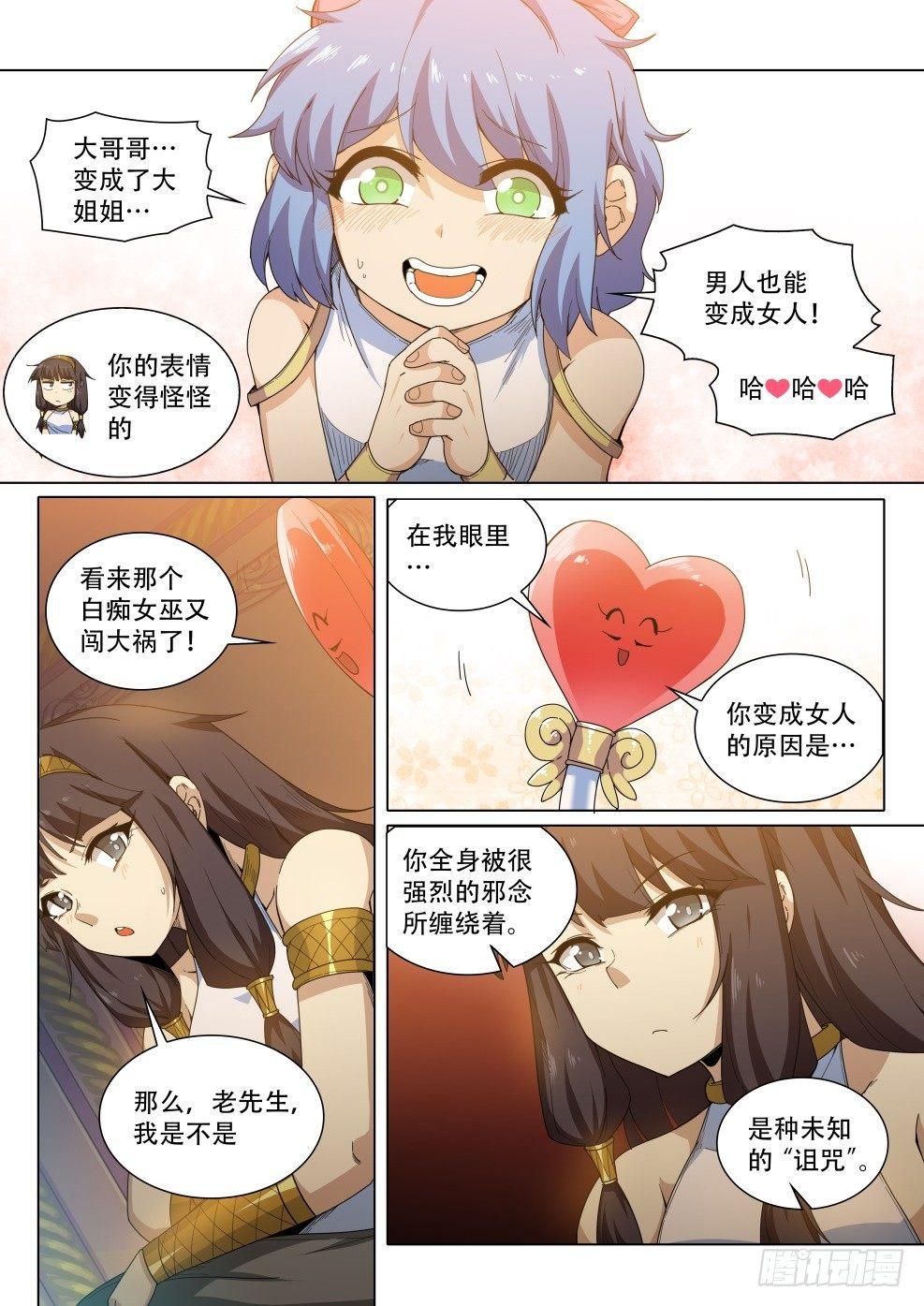 武学宗师在异世界做少女真难漫画,第三十三话：那个男人！2图