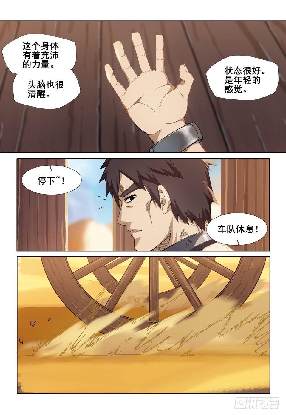武学宗师在异世界做少女真难漫画,第四话：奴隶商队1图