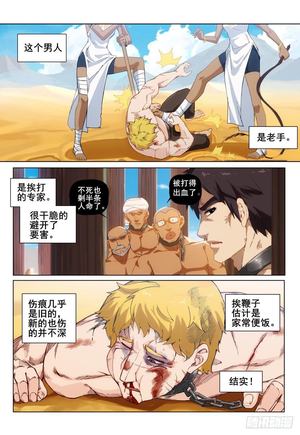 武学宗师在异世界做少女真难漫画,第五话：跪下！舔？1图