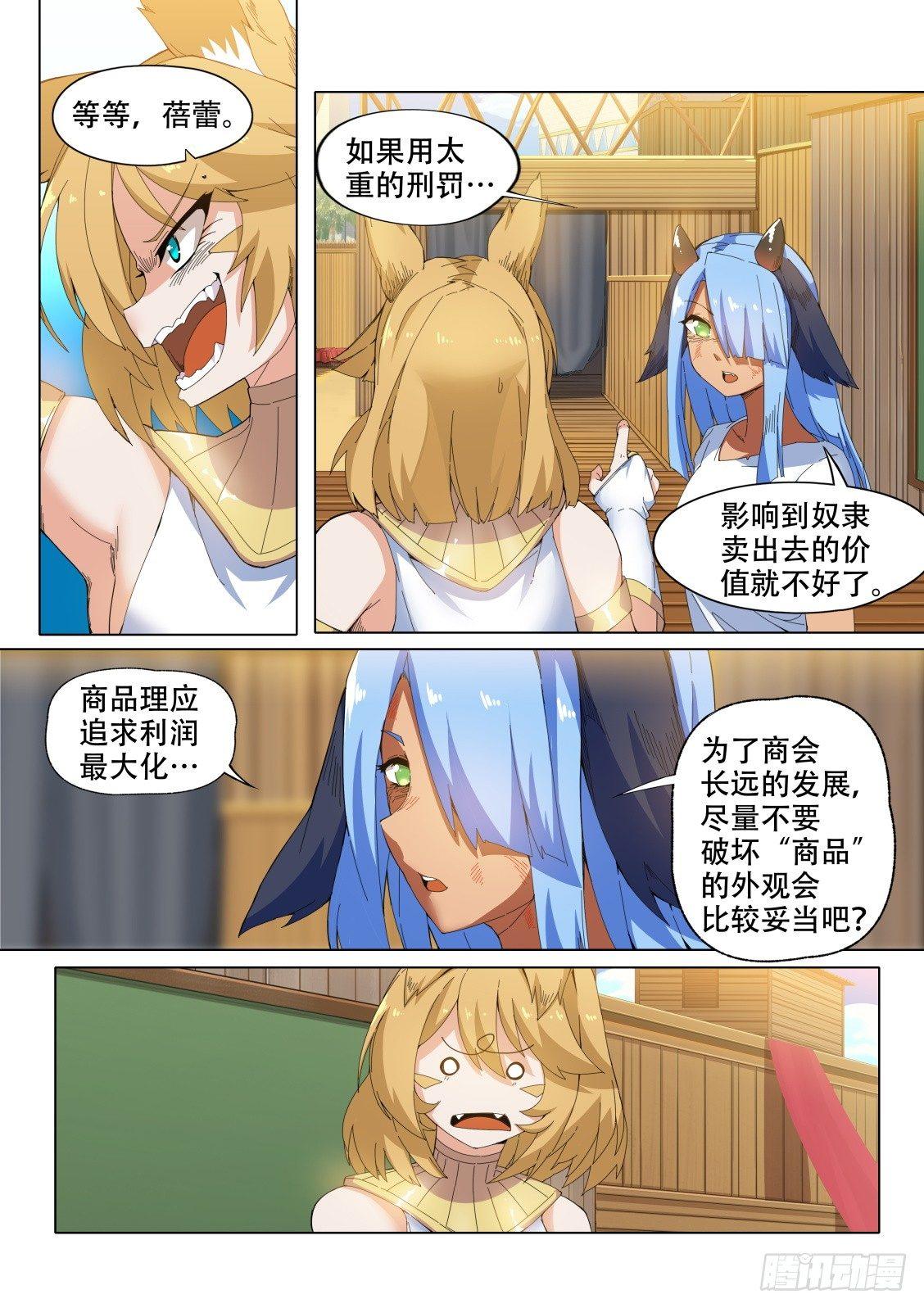 武学宗师在异世界做少女真难漫画,第十二话：调教女王2图