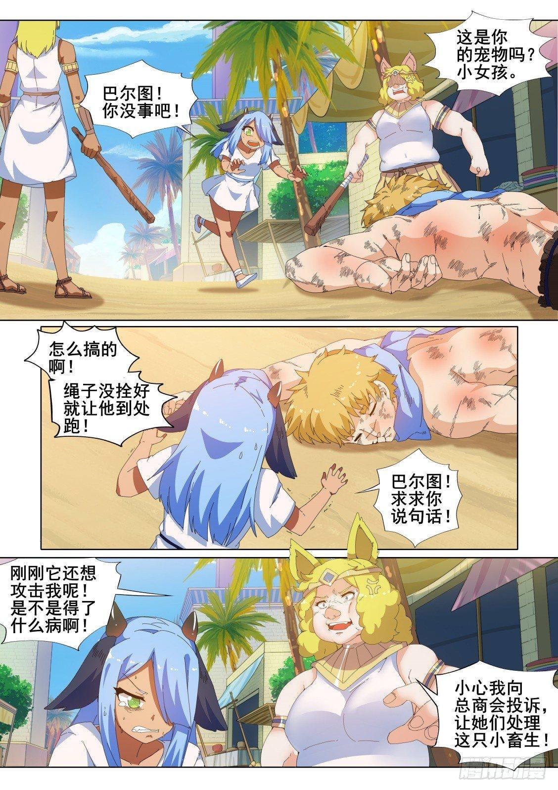 武学宗师在异世界做少女真难漫画,第十八话：错误的世界2图