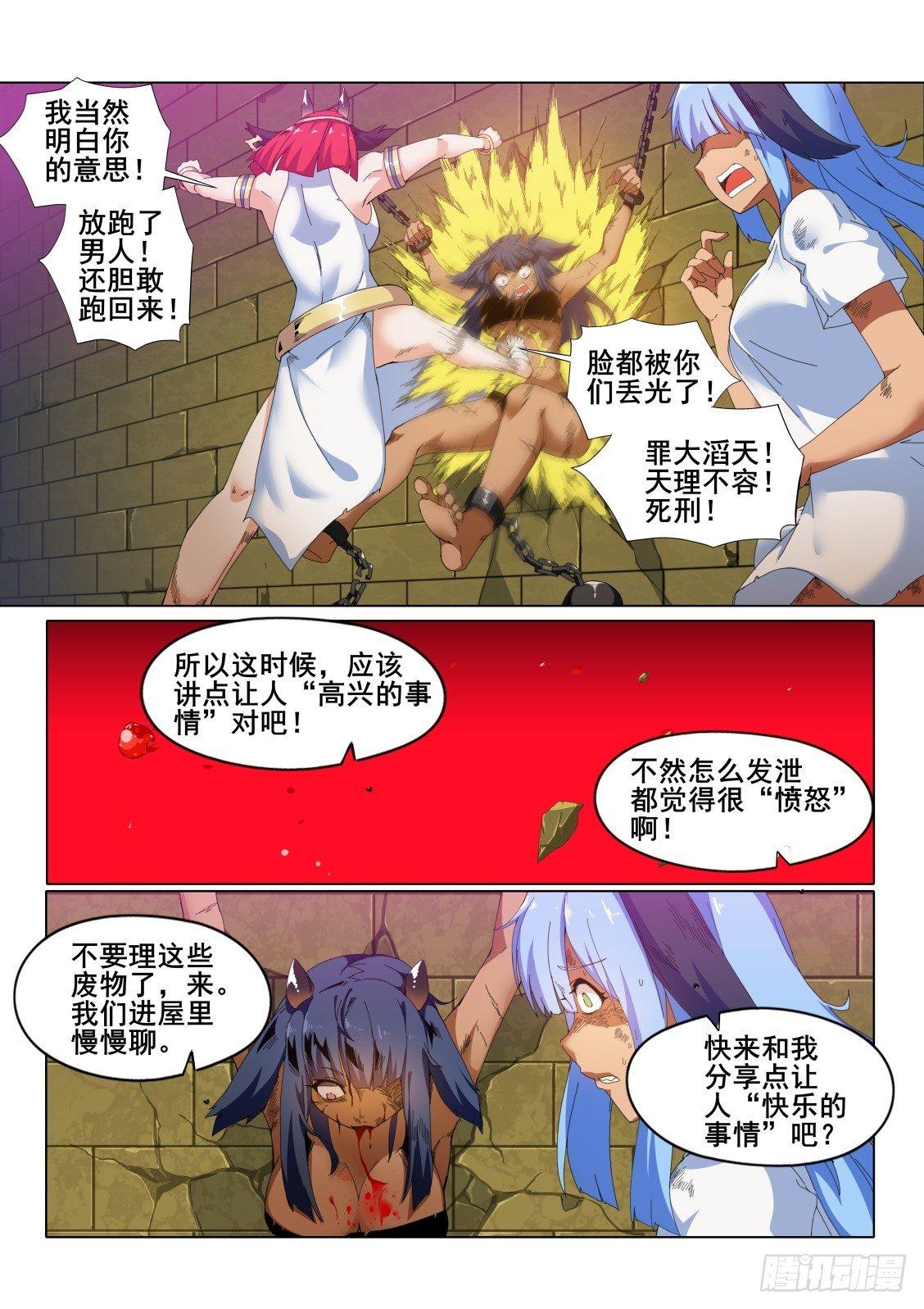 武学宗师在异世界做少女真难漫画,第十一话：“愤怒”的雷亚1图