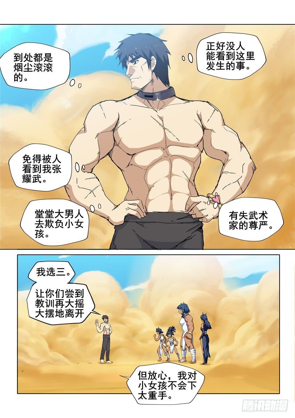 武学宗师在异世界做少女真难漫画,第九话：米希尔的诅咒（上）1图