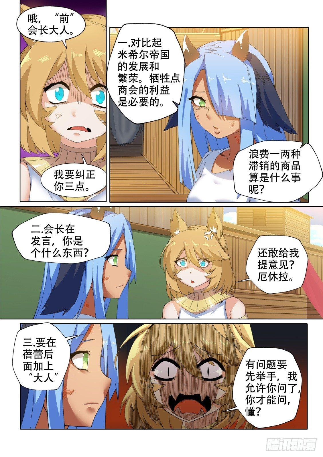 武学宗师在异世界做少女真难漫画,第十二话：调教女王1图
