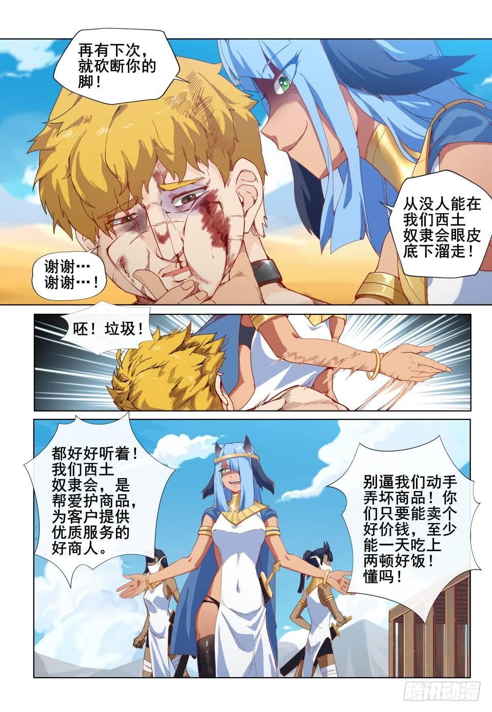 武学宗师在异世界做少女真难漫画,第五话：跪下！舔？2图