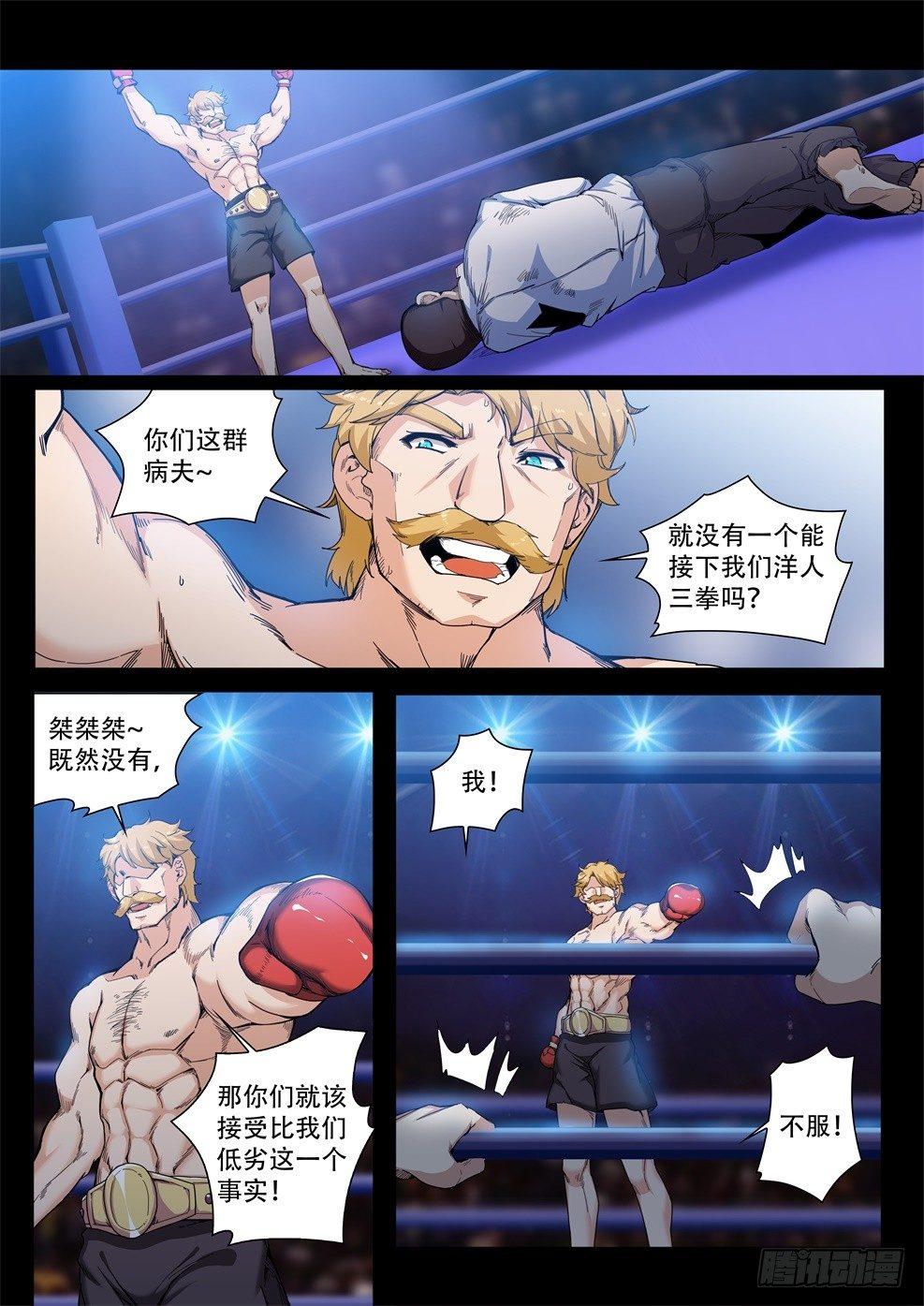 武学宗师在异世界做少女真难漫画,第三十三话：那个男人！2图