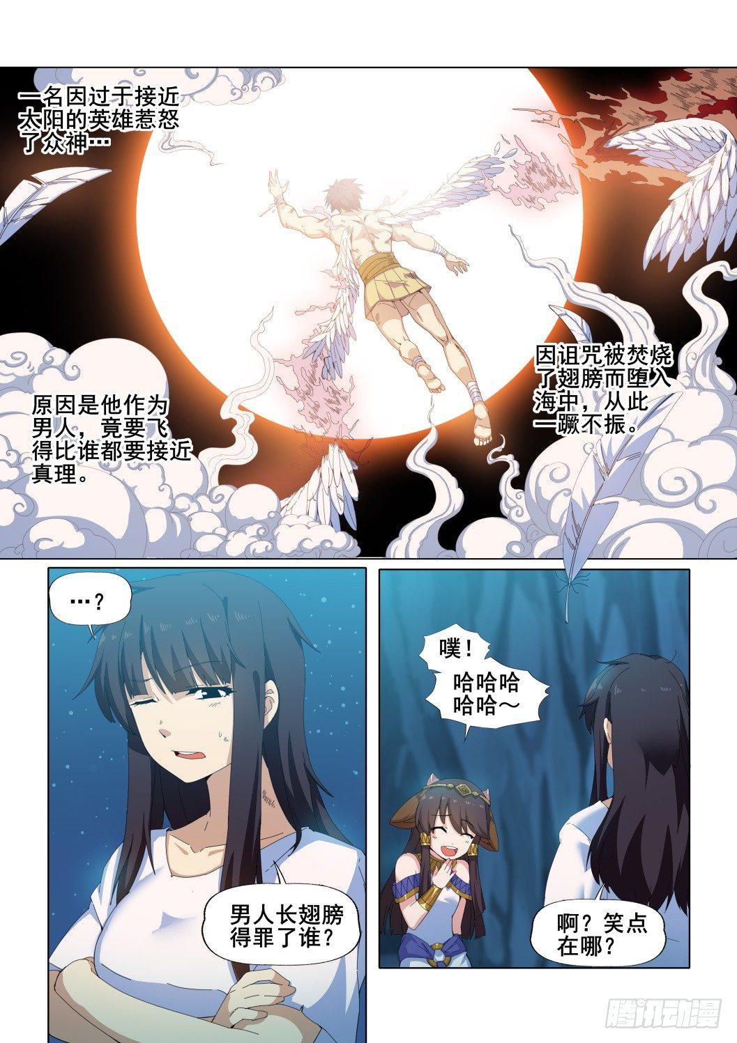 武学宗师在异世界做少女真难漫画,第十三话：能干的女人2图