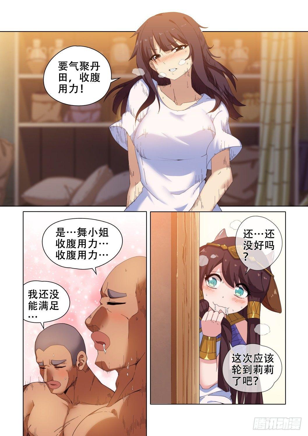 武学宗师在异世界做少女真难漫画,第十三话：能干的女人1图