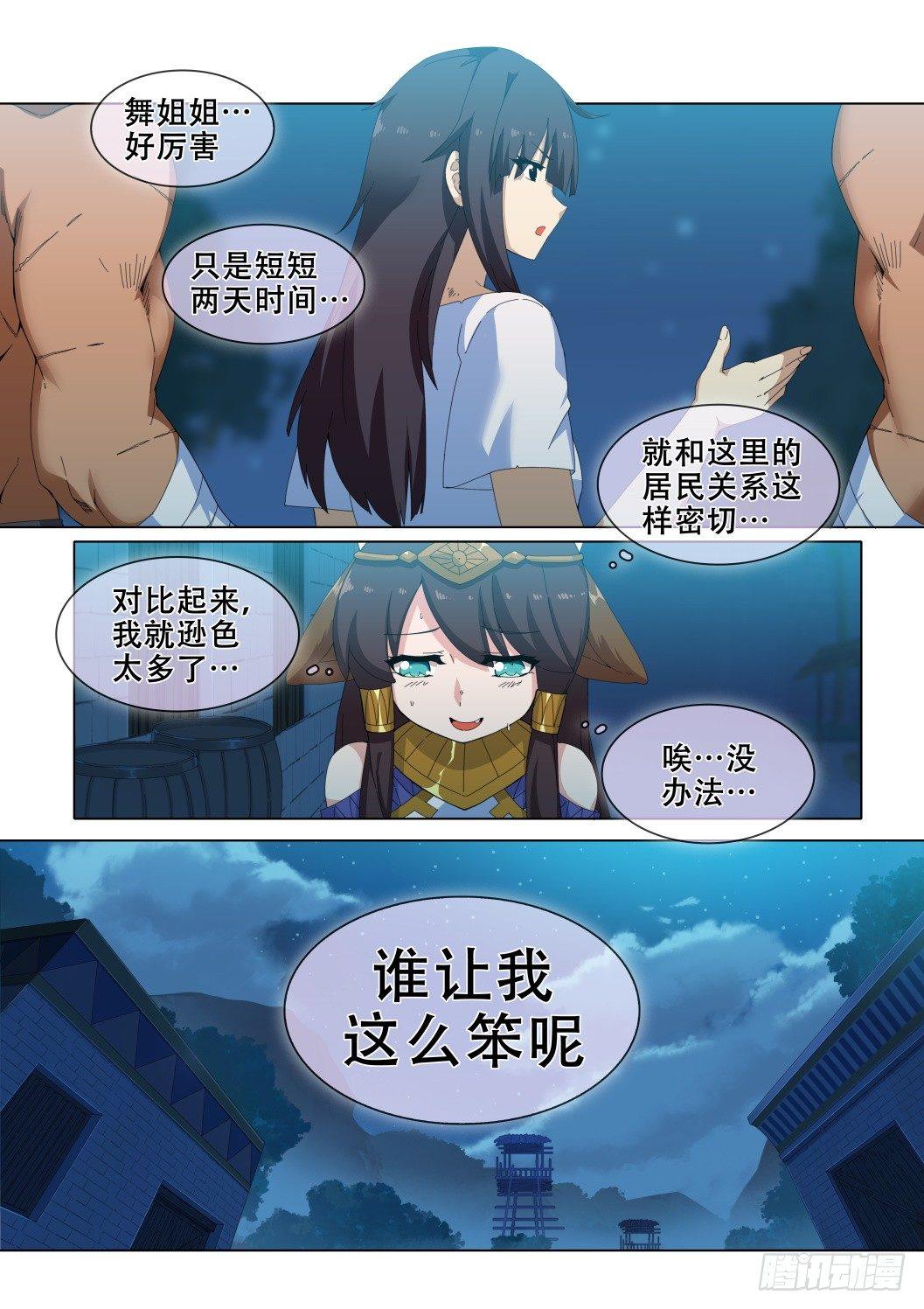 武学宗师在异世界做少女真难漫画,第十三话：能干的女人2图