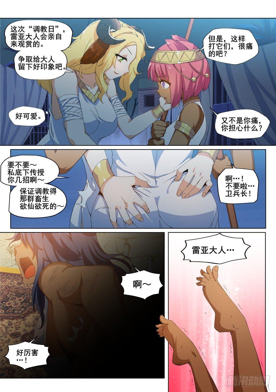 武学宗师在异世界做少女真难漫画,第二十三话：逃脱的计划2图