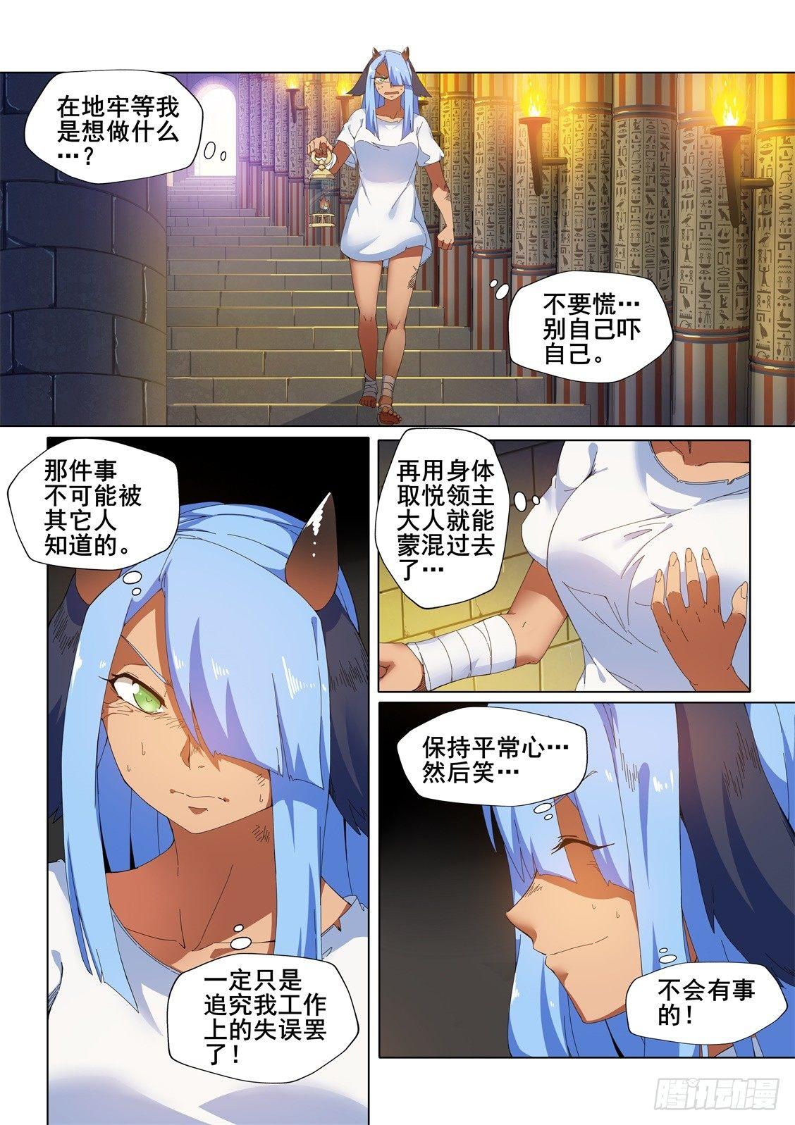 武学宗师在异世界做少女真难漫画,第十一话：“愤怒”的雷亚1图