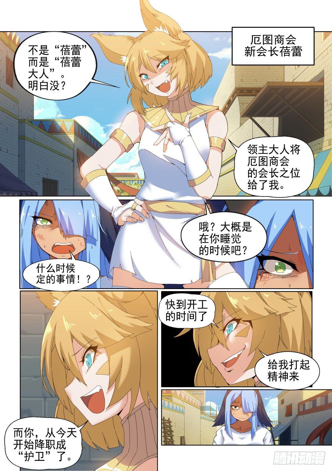 武学宗师在异世界做少女真难漫画,第十二话：调教女王2图